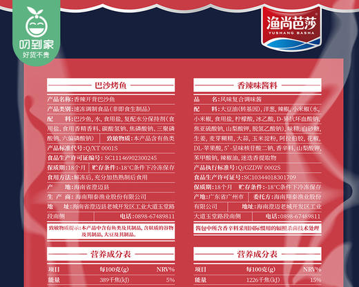 渔尚芭莎烤鱼-青花椒味（巴沙鱼600g+酱料包130g/份）另赠烤盘生产日期: 1月 商品图5