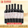 2025年新款茅台红酒橡木桶陈酿干红葡萄酒，酒精度13度，整箱750ml*6瓶 商品缩略图2