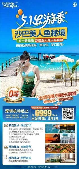 5月1日  沙巴美人鱼岛五天纯玩团（深圳直飞）  2人出行住1间房  总费用：（6999团费+300司导小费+1500升级太平洋酒店海景房-300优惠）*2人=16998元