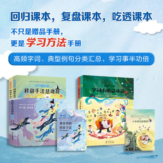 【北斗出品】《语文学习总动员：字词小镇总动员+标点符号总动员+修辞手法》全6册  购买标点符号总动员：赠控笔训练4册 商品图2