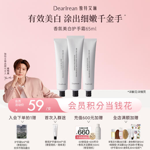 【侯明昊同款丨美白系列】DearIrean独特艾琳香氛美白身体冷霜/精华液/护手霜/滋润美白保湿身体乳250g（官方自营） 商品图4