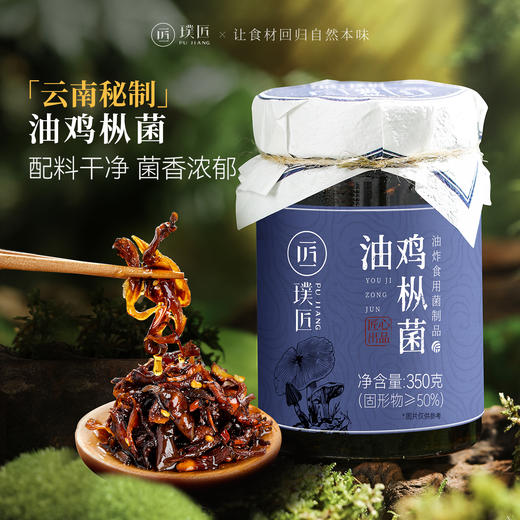 璞匠 云南特产油鸡枞菌干零食即食下饭菜拌饭拌面油炸鸡枞菌350g 商品图0