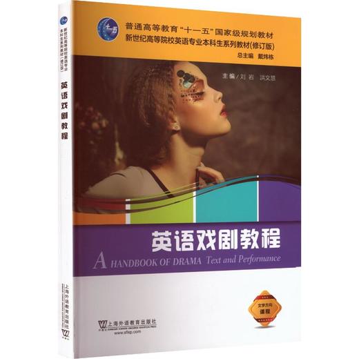 英语戏剧教程:英文本 商品图0