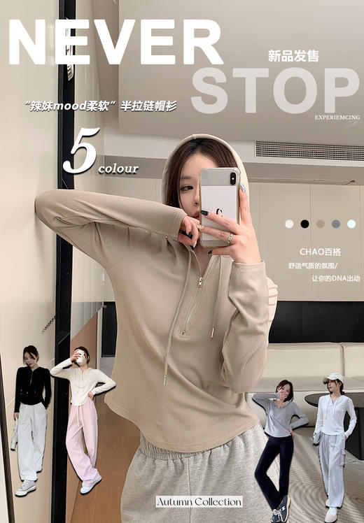 【限时秒杀！4.12下架， 库存有限，秒杀品任意两件再优惠10元 】辣妹mood柔软 . 拉链帽衫，辣度满分的半拉链帽衫，软糯舒适，修饰身材，秒变人间辣妹-梵轩 商品图0