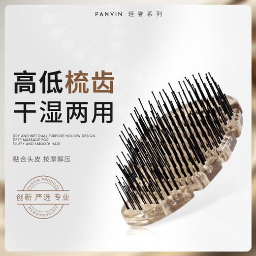 PANVIN水滴梳，干湿两用，纤细柔韧，更好的贴合头皮和秀发 商品图1