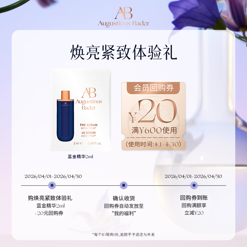 【享20元券】奥古斯汀·巴德—AB蓝金精华2ml体验试用礼