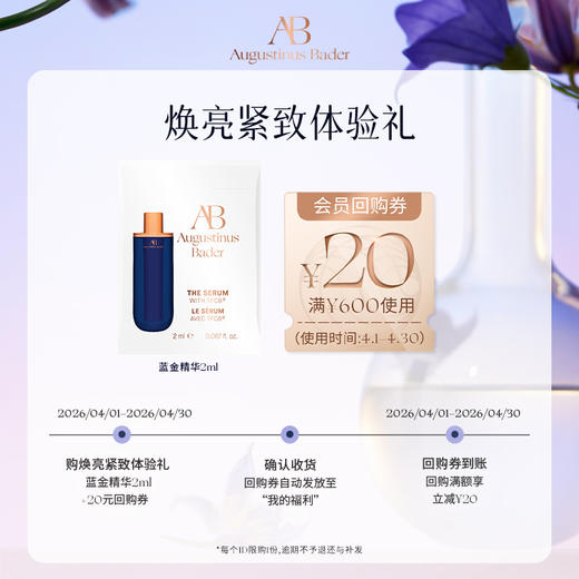 【享20元券】奥古斯汀·巴德—AB蓝金精华2ml体验试用礼 商品图0