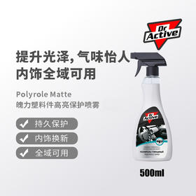 Dr.Active 炫动博士 魄力塑料件高亮保护喷雾 500ml
