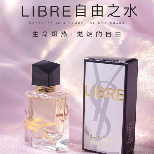 【香水小样合集】圣罗兰自由之水/黑鸦片/反转巴黎/爱马仕大地香水/香奈儿coco小姐/香奈儿5号香水（无喷头） 香港直邮 商品图3