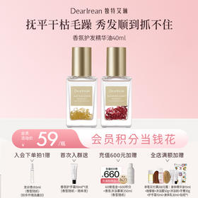 【现货速发】DearIrean独特艾琳高香氛护发精油柔顺烫染丝滑护发精华油40ml【滋润款】（官方自营）