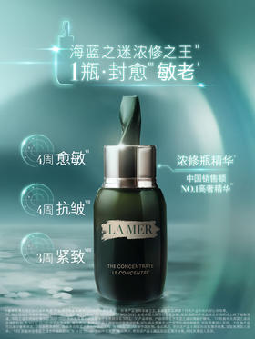 【专柜版】海蓝之谜浓缩修护精华露50ml