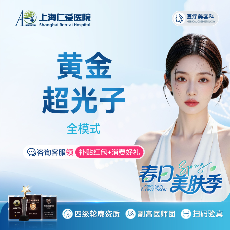 【AOPT超光子全面部全模式】 嫩肤美白 改善肤质 限新客1单