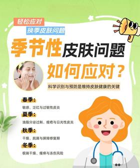 不同季节护肤重点全梳理！再也不瞎护肤💡
