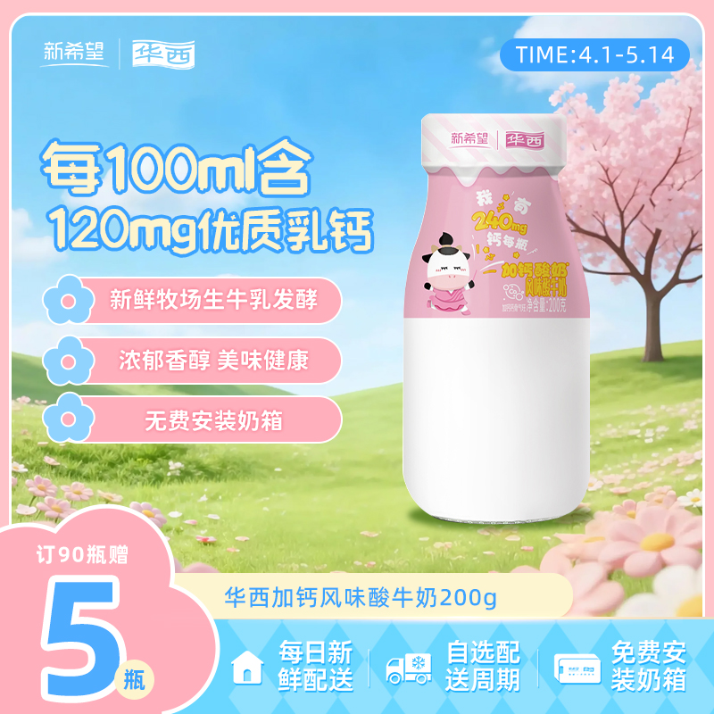 新希望华西加钙酸牛奶200g