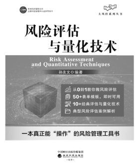 风险评估与量化技术