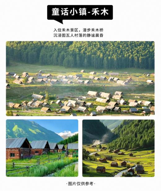 6人小团丨北疆禾木、喀纳斯、赛里木湖、伊宁、那拉提、天山隧道9天 商品图2