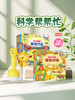 科学帮帮忙系列 商品缩略图6
