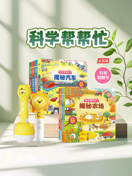 科学帮帮忙系列 商品图6
