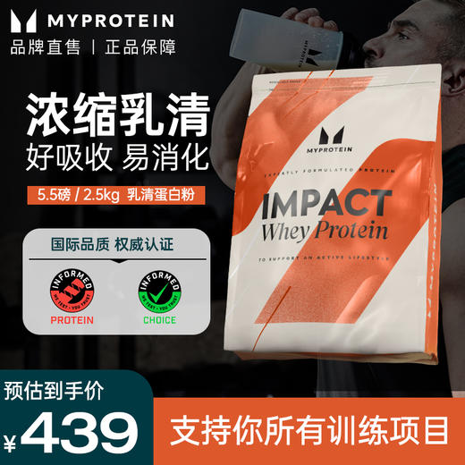 Myprotein己能 乳清蛋白粉5.5磅/2500g 商品图0