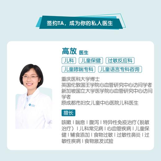 高放医生 | 签约私人医生·过敏陪伴30天服务 商品图1