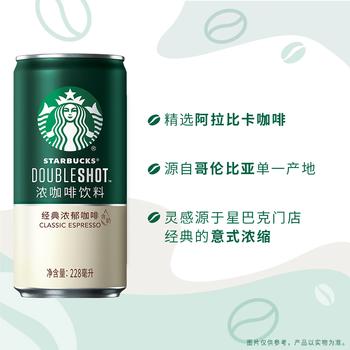 星巴克（Starbucks）星倍醇 即饮咖啡 经典浓郁 228ml*6罐 罐装浓咖啡饮料 商品图4