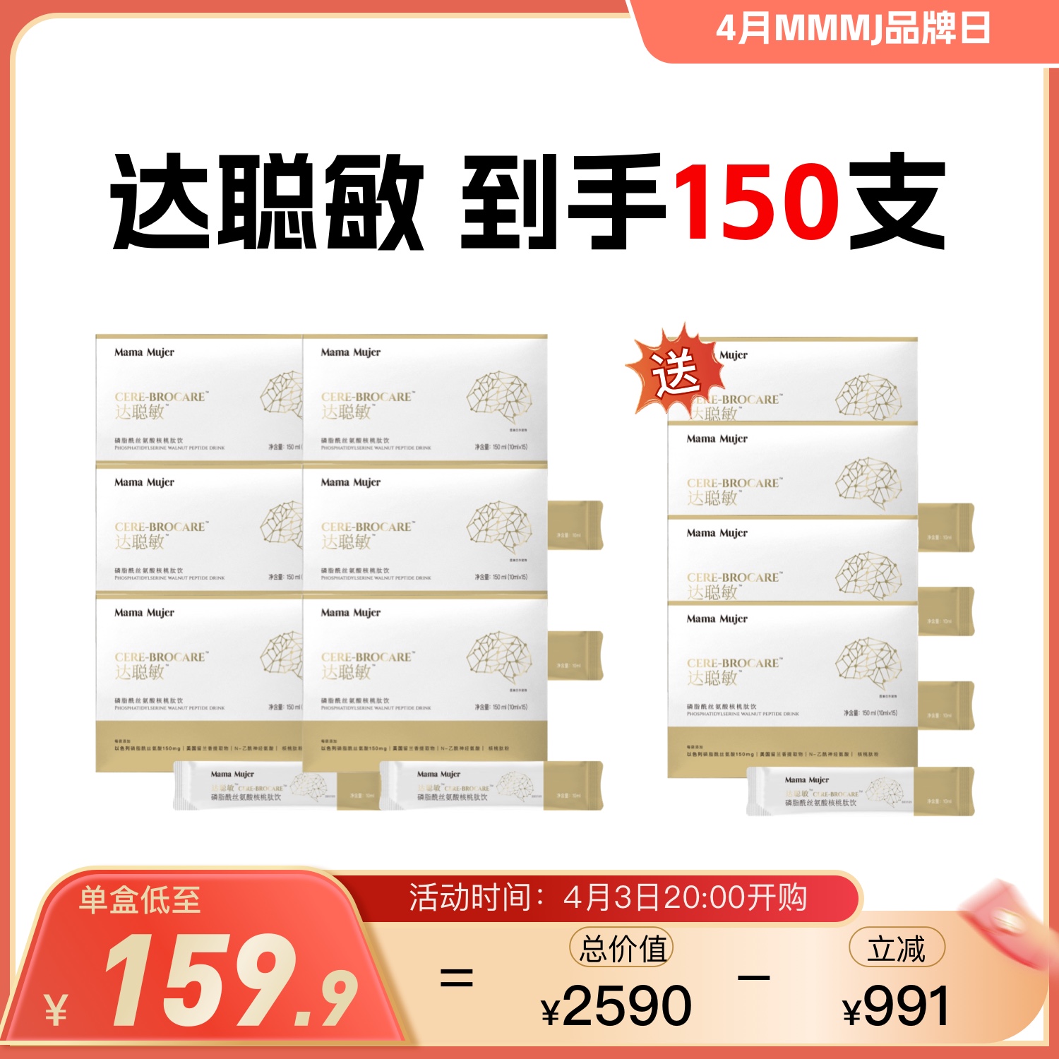 Mama Mujer 大聪明 达聪敏PS磷脂酰丝氨酸核桃肽饮神经氨酸 ADHD注意力缺陷 脑雾退散 脑疲劳脑损伤 15支/盒 国内发货 孕妇可食用 MMMJ