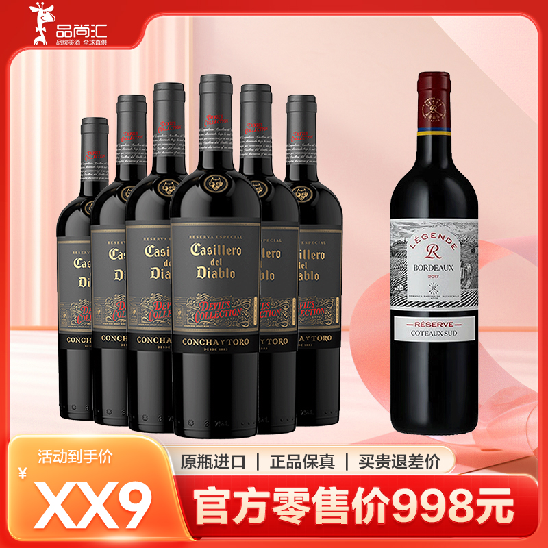 【福利购】红魔鬼魔尊红*6瓶+拉菲南丘*1瓶////红魔鬼魔尊红*12瓶+拉菲南丘*1瓶