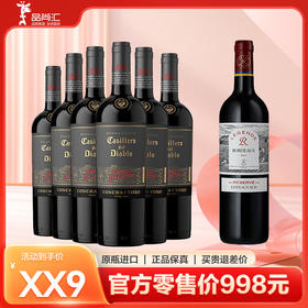 【福利购】红魔鬼魔尊红*6瓶+拉菲南丘*1瓶////红魔鬼魔尊红*12瓶+拉菲南丘*1瓶