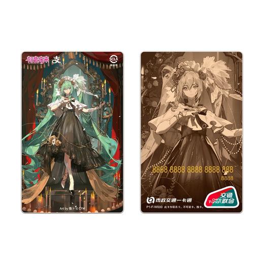 【现货】北京市政交通一卡通支付宝联名 全国通用交通卡 初音未来 商品图1