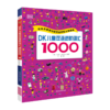 DK儿童双语进阶词汇1000点读版 商品缩略图5
