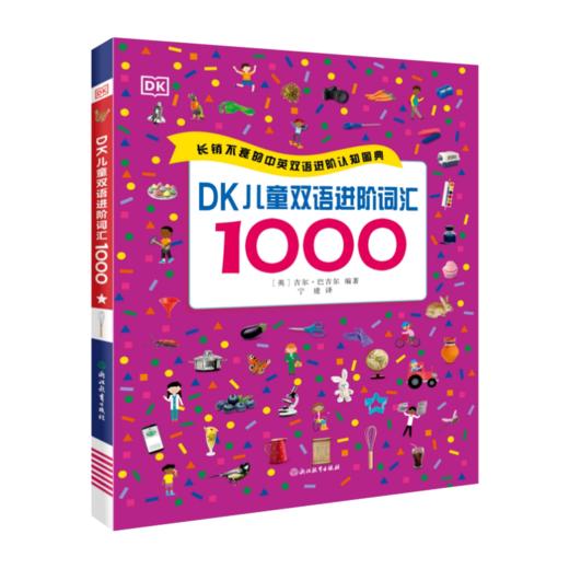DK儿童双语进阶词汇1000点读版 商品图5