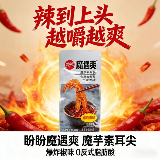 盼盼魔遇爽素耳尖爆炸辣味辣条15g+3g 商品图0