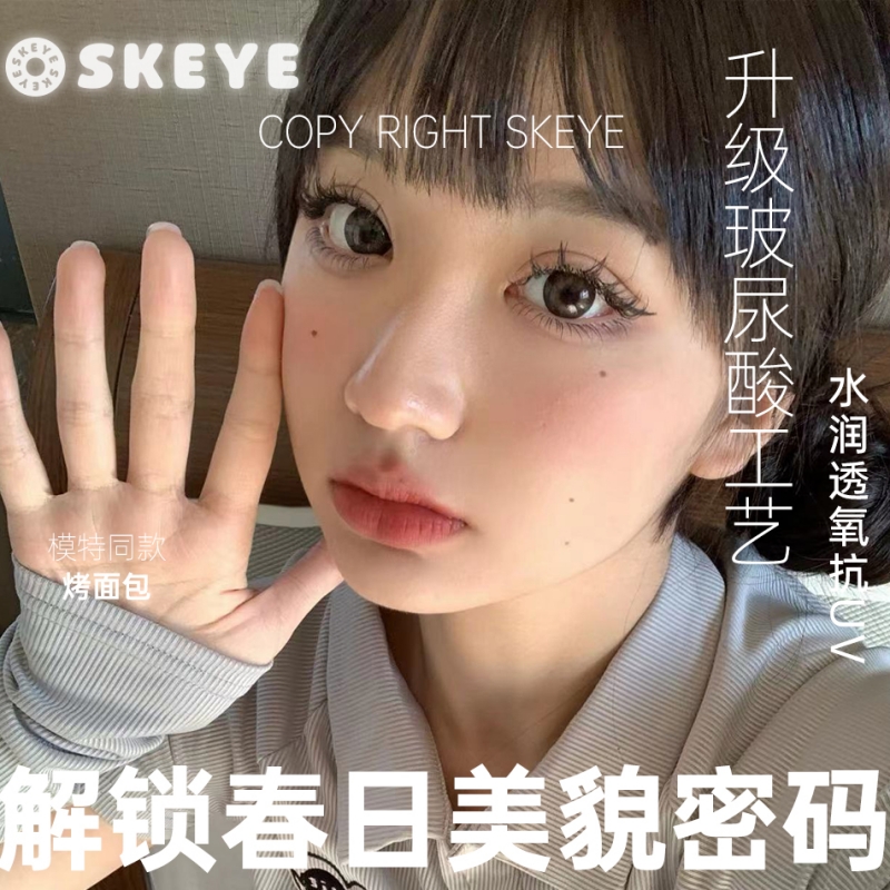 【套餐活动】SKEYE日抛囤货狂欢购/日抛   1盒/10片