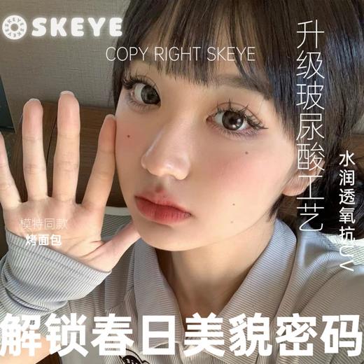 【套餐活动】SKEYE日抛囤货狂欢购/日抛   1盒/10片 商品图0