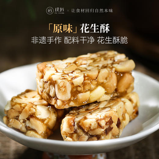 四川特产手工花生酥原味花生糖酥糖老式传统糕点小吃茶点休闲零食 商品图0