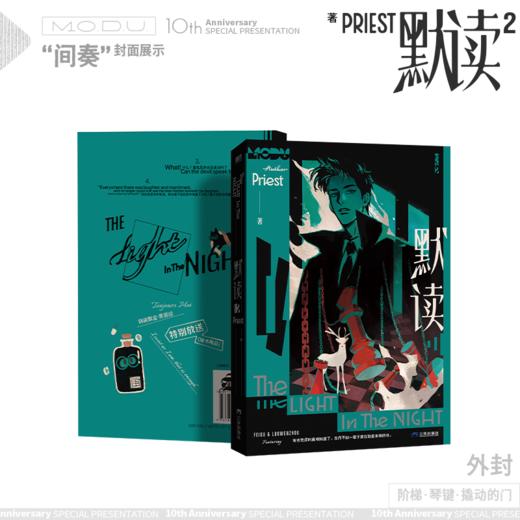 默读.2（2026年纪念版） Priest著 商品图1