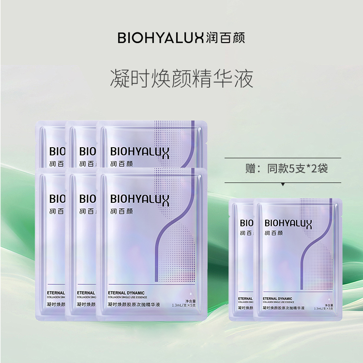 润百颜凝时焕颜次抛精华液