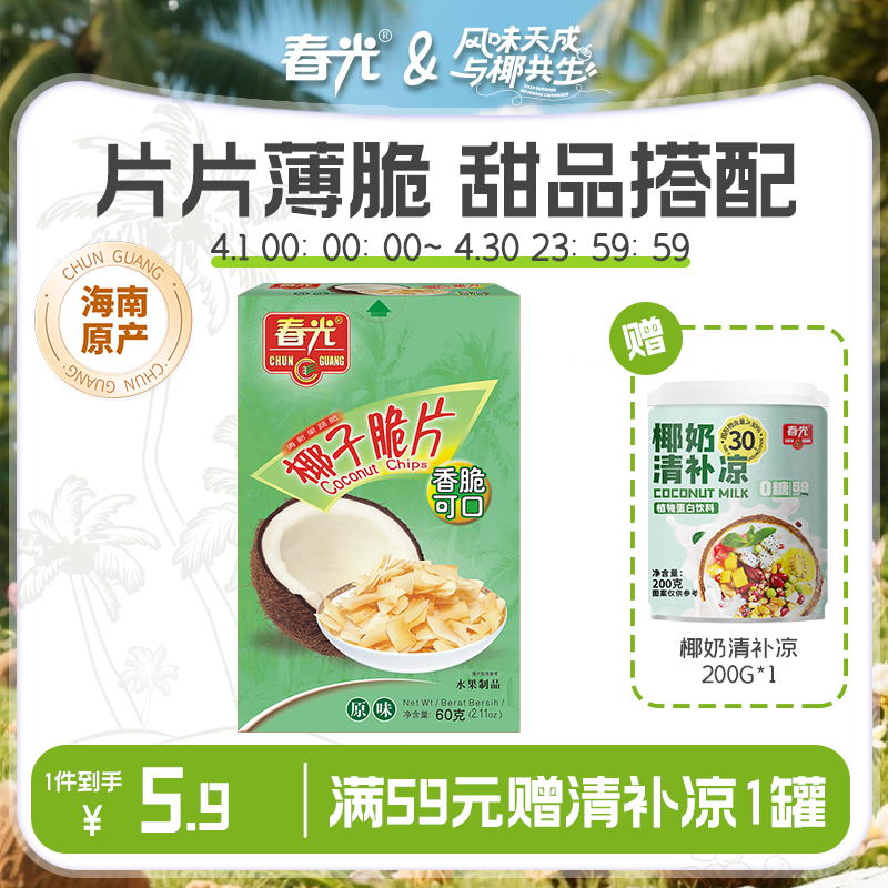 椰子脆片60g盒装 烘烤适度色泽鲜亮