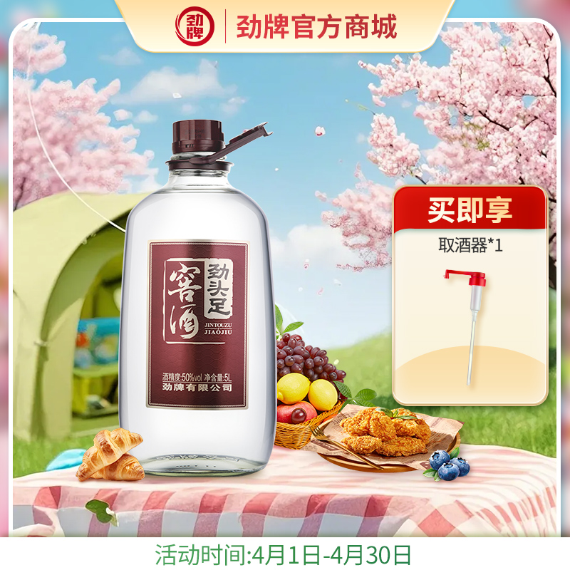 5L50度劲头足窖酒_1*1