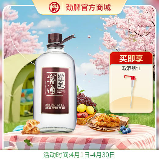 5L50度劲头足窖酒_1*1 商品图0