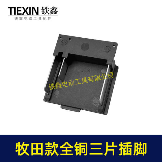 【货号08066】全铜牧田款锂电插脚三插脚三片全铜插脚磷铜插脚大电流锂电工具插脚 商品图5