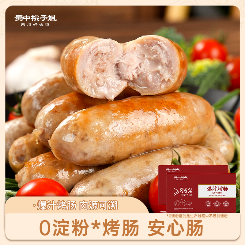 【自营】高蛋白精选好吃方便放心肉黑胡椒原味爆汁烤肠400g*2盒