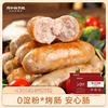 【自营】高蛋白精选好吃方便放心肉黑胡椒原味爆汁烤肠400g*2盒 商品缩略图0