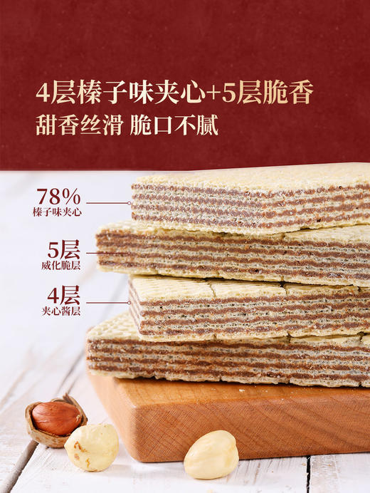 Member's Mark榛子味威化饼干1.35kg(45g*30)  山姆会员店商品非商品原因不支持退款 商品图2