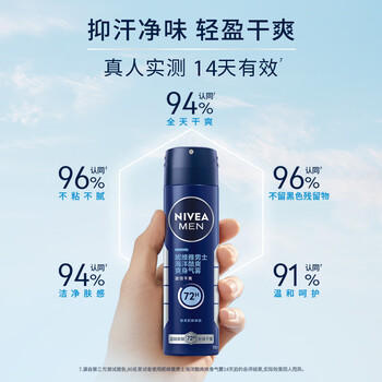 妮维雅（NIVEA）男士海洋酷爽爽身气雾150ml男士专用止汗露干爽腋下喷雾 商品图6