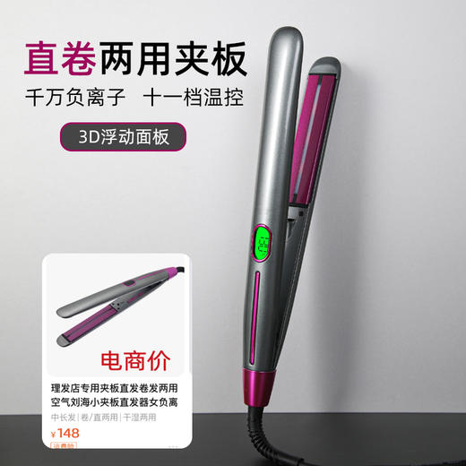 雅正工具直发夹板 刘海蓬松夹 理发店专用不伤发直板 商品图0