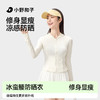 【超值特价！小野和子连帽修身防晒衣】连帽防晒衣，修身显瘦，凉感防晒 商品缩略图4