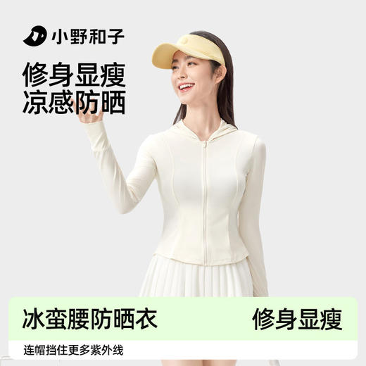 【超值特价！小野和子连帽修身防晒衣】连帽防晒衣，修身显瘦，凉感防晒 商品图4
