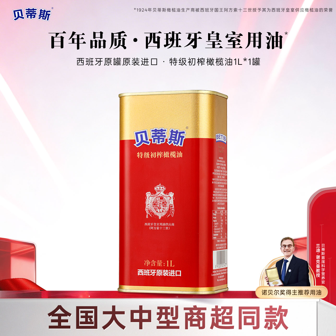 贝蒂斯特级初榨橄榄油1L单罐