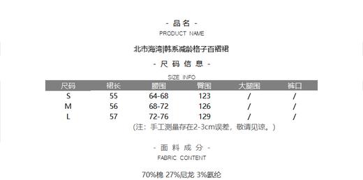 北市海湾|韩系减龄格子百褶裙 商品图4
